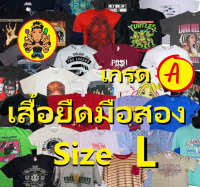 เสื้อยืดมือสอง เกรด A เลือกลายได้ ไซส์ L 42"-44" ราคา 79 บาท ทุกตัว เสื้อยืดแขนสั้น เสื้อยืดชาย เสื้อยืดมือ2 เสือยิดสกรีนลาย