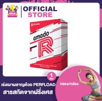 Amado R อมาโด้ อาร์ [10 แคปซูล] [1 กล่อง]