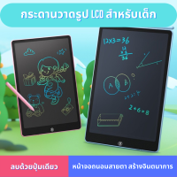 [คูปองส่วนลด 20% ]สุ่มสี คละสี กระดานวาดรูป LCD Writing Tabletขนาด8 นิ้ว/10นิ้ว/12นิ้ว กระดานวาดรูป ประหยัดกระดาษ กดลบง่ายแค่กดปุ่มเดียว ลบได้อัตโนมัติ