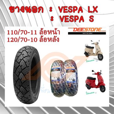 ♚ยางนอก VESPA ยางนอกเวสป้า VESPA-LX VESPA-S 11070-11 12070-10 DEESTONE   D 821✯