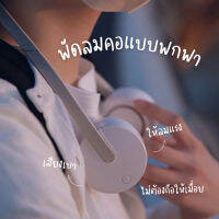 XIAOMI SOLOVE P5 พัดลมคล้องคอ รุ่นผู้ใหญ่ F7