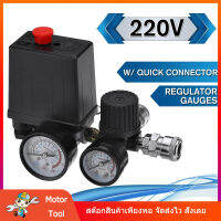 [Motor Tool] จัดส่งจากประเทศไทย 220V 0-180 เครื่องอัดอากาศ PSI สวิตช์แรงดันวาล์วควบคุมเกจวัดควบคุม W/หัวต่อคอมพิวเตอร์