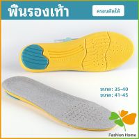 แผ่นรองเท้ากีฬา กันแรงกระแทก กันลื่น  ระงับกลิ่นเท้าและดูดซับเหงื่อดี insole