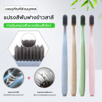 (Toothbrush）แปรงสีฟัน  แปรงสีฟันญี่ปุ่น แปรงสีฟันที่เป็นมิตรกับสิ่งแวดล้อม แปรงสีฟันชาโคแปรงฟัน  ขนนุ่ม ด้วยบรรจุภัณฑ์แบบหลอด พกพาสะดวก เมื่อออกไปและเข้าพัก สะอาด ถูกหลักอนามัย วัสดุทำจากข้าวสาลีเบลล์ฟลาวเวอร์