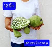 12นิ้ว  เต่าแซมมี่  กำมะหยี่เกรดเอ  ผลิตในไทยครับ  ตุ๊กตาเต่าแซมมี่  ตุ๊กตาเต่า