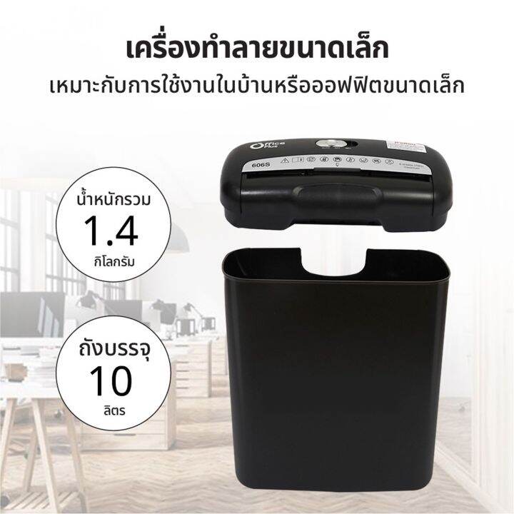 เครื่องทำลายเอกสาร-แบรนด์-officeplus-ใช้ง่ายเสียงเงียบ-ใบมีดคมย่อยบัตรเครดิตได้-เหมาะใช้ในบ้านออฟฟิส-เครื่องย่อยเอกสาร-เครื่องย่อยกระดาษ