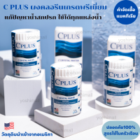 คลอรีนเกรดพรีเมี่ยม C PLUS CRYSTAL WATER POWERคลอรีนอาบน้ำ คลอลีนใส่น้ำ คลอรีนผง คลอรีนผิวขาว ผงปรับสภาพน้ำ ฆ่าเชื้อโรค แก้น้ำอาบสกปรก ของแท้100%