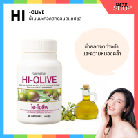 น้ำมันมะกอก กิฟฟารีน ไฮ-โอลีฟ HI-OLIVE GIFFARINE