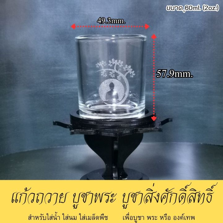 แก้วพระ-แก้วบูชาสิ่งศักดิ์สิทธิ์-แก้วใส่น้ำบูชาพระ-ราคาถูก