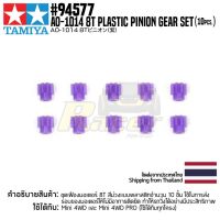 อะไหล่รถมินิโฟร์วีล TAMIYA 94577 AO-1014 8T Plastic Pinion Gear Set (10pcs.) อะไหล่ทามิย่าแท้ mini4wd