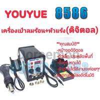 YOUYUE 8586 2ใน1 เครื่องเป่าลมร้อน+หัวแร้ง Hot Air Gun Solderingสถานีเชื่อมโลหะบัดกรีสำหรับIC SMD Desoldering + ความร้อนCore + ดีบุกลวดดีบุก + 6Pcsหัวฉีด