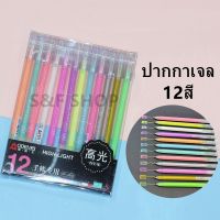 ( สุดคุ้ม+++ ) ปากกาเจลสี รุ่นGP-2893 ขนาดเส้น 0.5mm 1ชุดมี 12 สี สุดน่ารักน่าใช้งาน (ต่อชุด) #ปากกาเจลสี #ปากกาน่ารัก#Gel Pen ราคาถูก ปากกา เมจิก ปากกา ไฮ ไล ท์ ปากกาหมึกซึม ปากกา ไวท์ บอร์ด