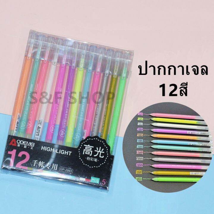 สุดคุ้ม-ปากกาเจลสี-รุ่นgp-2893-ขนาดเส้น-0-5mm-1ชุดมี-12-สี-สุดน่ารักน่าใช้งาน-ต่อชุด-ปากกาเจลสี-ปากกาน่ารัก-gel-pen-ราคาถูก-ปากกา-เมจิก-ปากกา-ไฮ-ไล-ท์-ปากกาหมึกซึม-ปากกา-ไวท์-บอร์ด