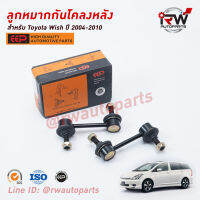 ลูกหมากกันโคลงหลัง(ต่อคู่) TOYOTA WISH ปี 2004-2010 ยี่ห้อ EEP