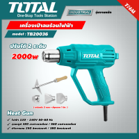 TOTAL ??  เครื่องเป่าลมร้อน รุ่น TB20036 ขนาด 2000 วัตต์ (ปรับได้ 2 ระดับ) รุ่นงานหนัก ( Heat Gun ) เป่าลมร้อน เครื่องเป่าลม โททอล