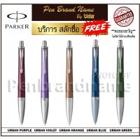 ( Promotion+++) คุ้มที่สุด Parker URBAN Ball pen ปากกาลูกลื่น สลักชื่อฟรี คุ้มที่สุด! เยอะที่สุด ราคาดี ปากกา เมจิก ปากกา ไฮ ไล ท์ ปากกาหมึกซึม ปากกา ไวท์ บอร์ด
