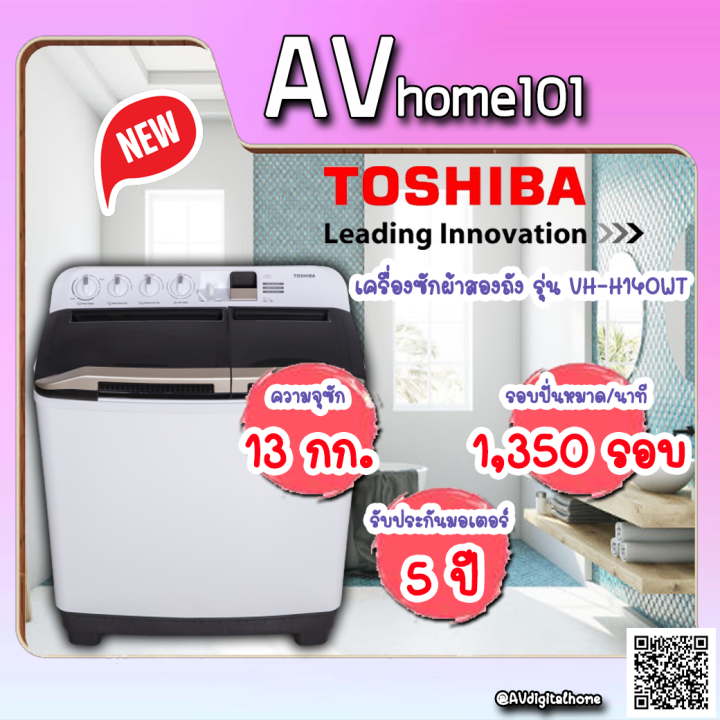 เครื่องซักผ้า-toshiba-รุ่น-vh-h140wt-13-กก-2-ถัง