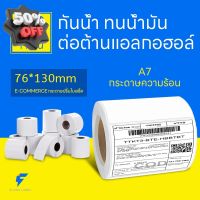 500 แผ่น กระดาษร้อน A7 (75X100 มม) กระดาษปริ้น กระดาษ สติ๊กเกอร์ สติกเกอร์ กระดาษความร้อน ปริ้นสติ๊กเกอร์ สติ๊กเกอร์บาร์โค้ด ปริ้นใบปะหน้า Thermal paper Label Sticker #ใบปะหน้า #กระดาษใบเสร็จ #สติ๊กเกอร์ความร้อน #กระดาษสติ๊กเกอร์ความร้อน   #กระดาษความร้อน