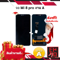 หน้าจอ Xiaomi Mi 8 pro ((งาน A)) จอชุด หน้าจอเสี่ยวมี่mi 8 pro จอพร้อมทัชสกรีนmi 8 pro  (งาน A) เน้นราคาประหยัด