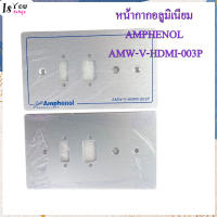 หน้ากากอลูมิเนียม AMPHENOL / AMW-V-HDMI-003P,หน้ากากลูมิเนียม (Aluminium Outlet Plate) เฉพาะหน้ากากไม่มีเต้ารับ***