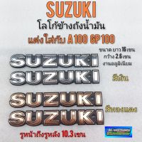 โลโก้suzuki โลโก้ข้างถัง ซูซูกิ ตราโลโก้ข้างถังน้ำมัน suzuki แต่งใส่ a100 gp100 มอเตอร์ไซค์ได้หลายรุ่น