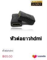 ตัวต่อhdmi