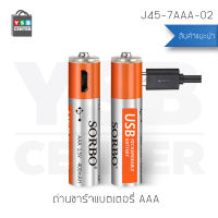 YSB ถ่านชาร์จแบตเตอรี่ AAA ถ่านชาร์จแบตเตอรี่อเนกประสงค์ ความจุ 1.5 V / 400 mAH ± 10% (2ก้อน) ขนาด 44.6 x 10 mm. รุ่น J45-7AAA-02