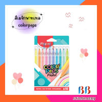 สีเมจิกพาสเทล 10 สี COLORPEPS PASTEL Maped (จำนวน 1 กล่อง)