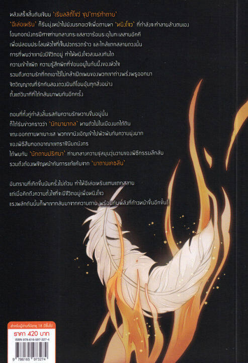 เกมฝันร้าย-ภาคสู่การคืนชีพ-เล่ม-2