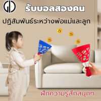 GIU™ ของเล่นเด็ก ปฏิสัมพันธ์ระหว่างพ่อแม่และลูก กีฬากลางแจ้งเกมของ เซต2ชิ้น . เล่นเด็กโยนและจับชุดลูกบอลชุด ของเล่นเสริมทักษะ เสริมสร้าง IQ สร้างเสริมพัฒนาการเด็ก . การฝึกอบรมบูรณาการทางประสาทสัมผัส . Catch Ball ของเล่นเด็ก ของขวัญ