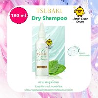 [ Exp.02/2024 ] TSUBAKI Dry Shampoo 180 ml ซึบากิ ดราย แชมพู เนื้อเจล 180 มล.