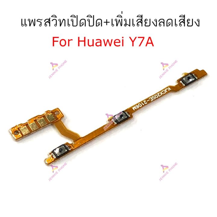 แพรสวิตท์-huawei-y7a-แพรสวิตเพิ่มเสียงลดเสียง-huawei-y7a-แพรสวิตปิดเปิด-huawei-y7a