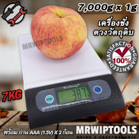 7,000g 7kg x 1g B08 Electronic Kitchen Digital Scale เครื่องชั่งอาหารดิจิตอล ตรวจสอบน้ำหนัก 7 กิโลกรัม เครื่องชั่งในครัว เครื่องชั่งสูตรอาหาร ตาชั่งผลไม้ ตาชั่งแป้ง เครื่องชั่ง อาหาร เครื่องชั่งอาหาร เครื่องชั่งน้ำหนักอาหาร ตาชั่งตวงอาหาร เครื่องชั่งตวง