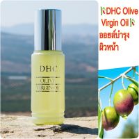 DHC Olive Virgin Oil  ออยล์บำรุงผิวหน้า อุดมด้วยคุณค่าของ Flore de Acete  หัวน้ำมันที่สกัดได้จากผลมะกอก