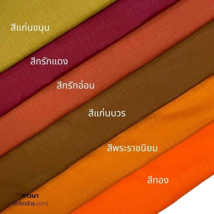 ผ้าไตรจีวร-ไตรเต็ม-7-ชิ้น-ขนาด-1-9-เมตร-สีพระราชทาน-สีทอง-เนื้อผ้าโทเร