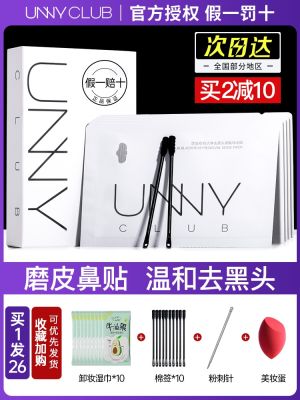 unny nose sticker to remove blackhead export liquid deep cleaning suit for female students and mens special artifact official flagship store