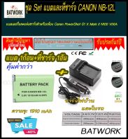 (ชุดแบตเตอรี่1ก้อนพร้อมแท่นชาร์จไฟแบบไฟบ้าน1อัน) CANON NB-12L/NB12L ความจุ 1910mAh แบตเตอรี่และแท่นชาร์จสำหรับกล้อง  Canon PowerShot G1 X Mark II N100 VIXIA