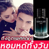 SINGLER น้ำหอม 50ml น้ำหอมสำหรับผู้ชาย หอมติดทนนาน พกพาสะดวก นำ้หอมที่ผู้ชายหลง น้ำหอม ติด ทนนาน น้ำหอมติดทนนาน24 นํ้าหอม น้ำหอมนักเรียน น้ำหอมสำหรับผู้ชาย น้ำหอมชาย perfume