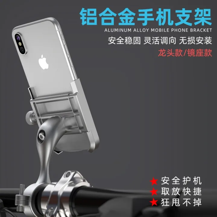 electric-vehicle-aluminum-alloy-mobile-phone-holder-car-navigation-bracket-shockproof-takeaway-motorcycle-bicycle-mobile-phone-holder