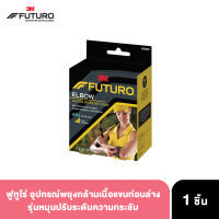 ฟูทูโร่™ อุปกรณ์พยุงกล้ามเนื้อแขนท่อนล่าง รุ่นหมุนปรับระดับความกระชับ Futuro Custom Pressure Elbow Strap (ฟรีไซส์)