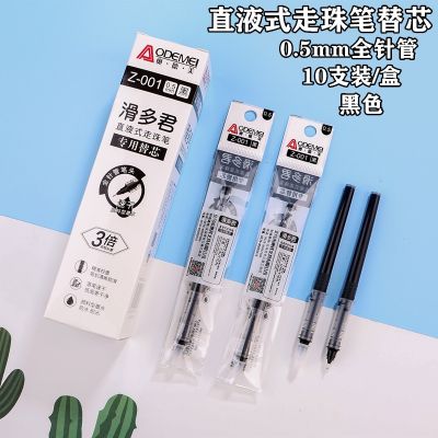 [COD] Aodemei straight liquid ball pen suitable for replacement core large capacity ink full needle quick-drying neutral carbon black