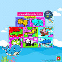 AKSARA FOR KIDS ภาพต่อ เสริมปัญญา สำหรับเด็ก ชุดที่ 2 (8 แผ่น) puzzle