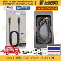 สายชาร์จโทรศัพท์กำลังไฟสูง หลากหัว จาก Blue Power รุ่น BX-BP03C กำลังไฟส่งถึง 100W สายยาว 2 เมตร สินค้ามีประกัน