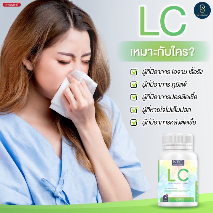 โปรโมชั่น-2แถม1-วิตามิน-lc-แอลซี-บำรุงปอด-ไอเรื้อรัง-ภูมิแพ้-30เม็ด-ส่งฟรี