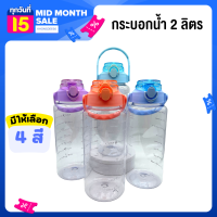 กระบอกน้ำพลาสติก แบบใส พกพาง่าย ขนาด 2 ลิตร Water Bottle