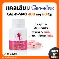 (ส่งฟรี) แคลเซียม กิฟฟารีน CALCIUM CAL-D-MAG 400 mg