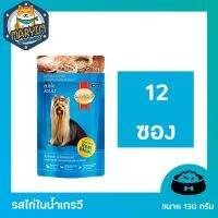 HOG อาหารสุนัข อาหาร สุนัข แบบเปียก จาก สมาทฮาร์ท Smart Heart Pouchรสไก่ในน้ำเกรวี่แสนอร่อย ขนาด 130 กรัม 12 ซอง อาหารหมา  สำหรับสุนัข