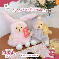 Teddy House : Aroma Teddy Premium Valentine Day  Magic of Love น้องหมีน้ำหอมปรับอากาศ ในธีมวาเลนไทน์แสนหวาน มาเพิ่มความหวานในขนาดใหม่ 20 ml