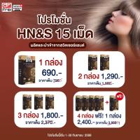 Hair Nail Skin กล่องเล็ก 15 เม็ด HNS Swiss Energy ผมหนา ดกดำ บอกลาผมร่วง