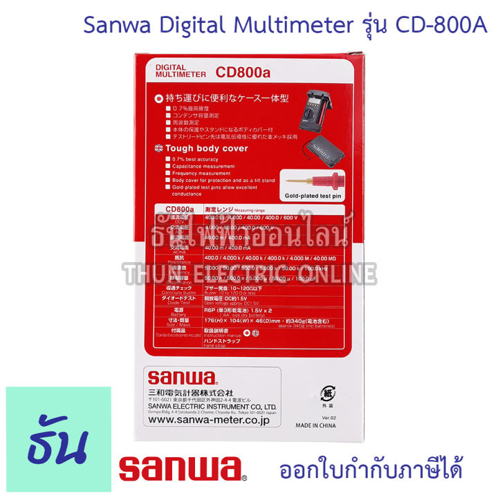 sanwa-meter-cd800a-digital-multimeter-รุ่น-cd800a-ดิจิตอลมัลติมิเตอร์-เครื่องมือวัดและทดสอบกระแสไฟฟ้า-มัลติมิเตอร์-มิเตอร์วัดไฟ-เครื่องมือวัด-ธันไฟฟ้า